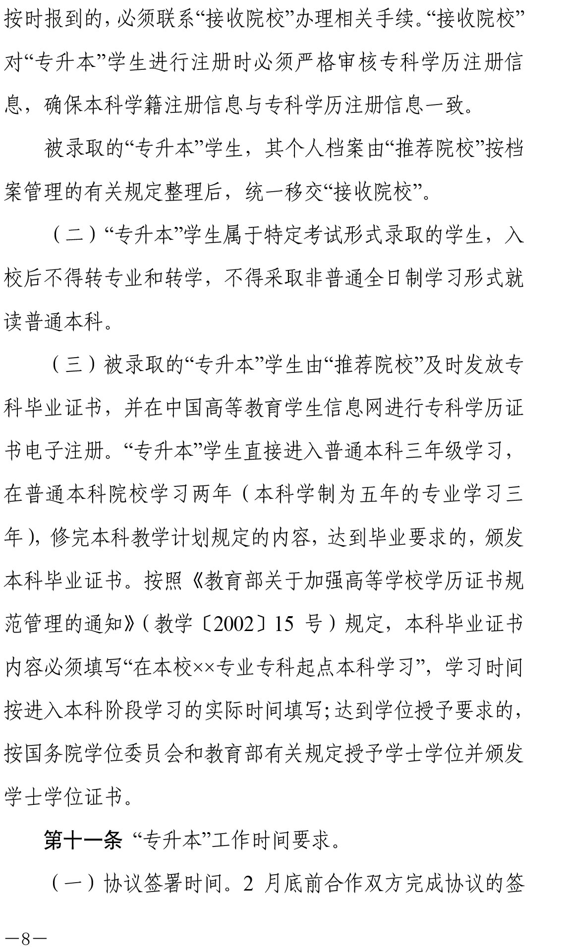 关于印发《湖南省普通高等教育“专升本”工作实施办法》的通知