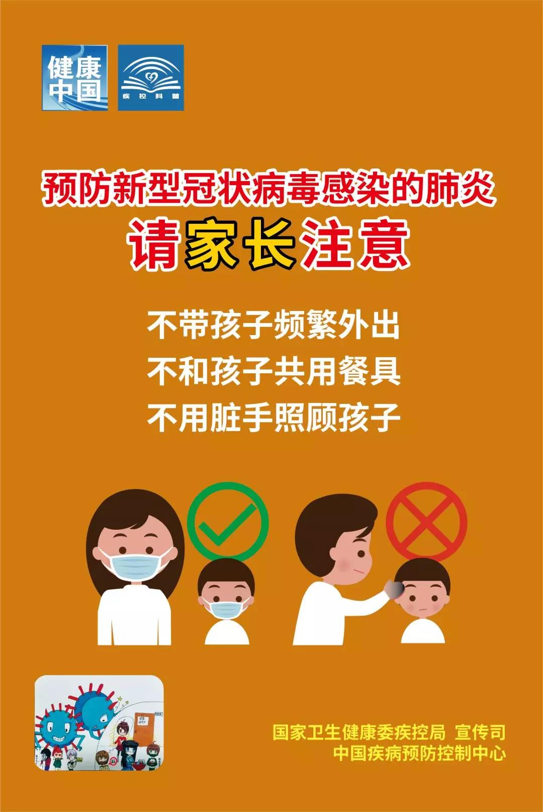 预防新型冠状病毒感染的肺炎系列海报来了，看看学生、家长注意啥 | 防控知识⑪