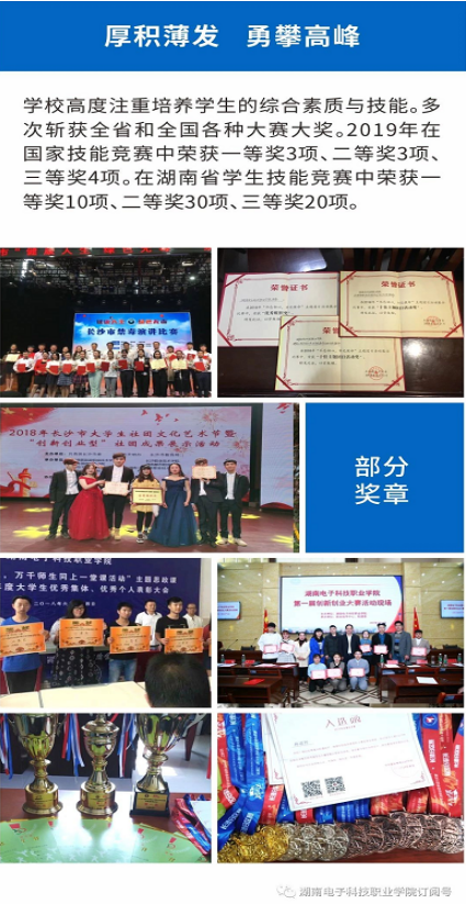 湖南电子科技职业学院2020年单招报考指南