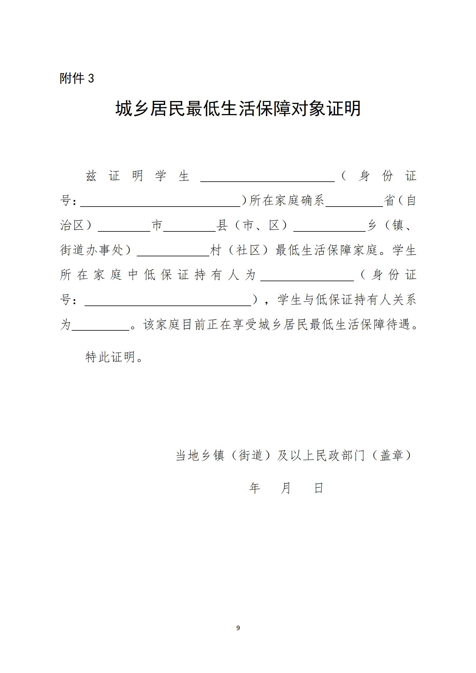 长沙市2022届毕业生求职创业补贴操作指南(1)(1)_09.jpg